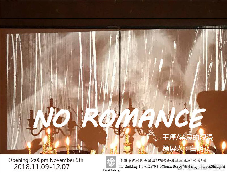 no-romance-个展海报2018的副本-3.jpg
